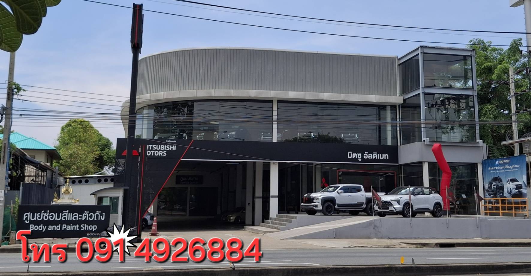 Mitsubishi รถมิตซูป้ายแดง - รถไทรทัน มิราจ แอททราจ ปาเจโร่